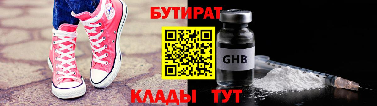 Бутират оксибутират Орехово-Зуево