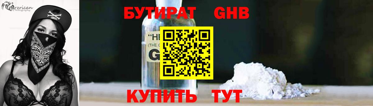 Бутират 99%  Вход с VPN  Орехово-Зуево 