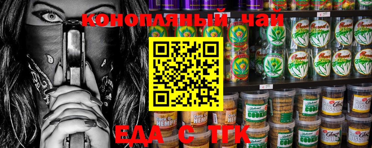 Орехово-Зуево  Cannafood марихуана  Вход с VPN 