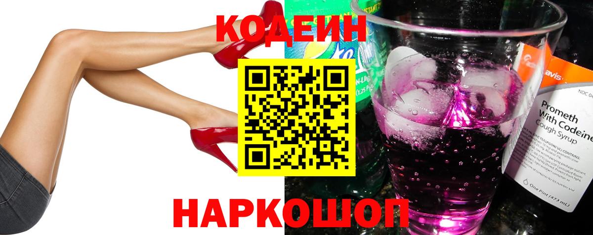 Codein Purple Drank Орехово-Зуево