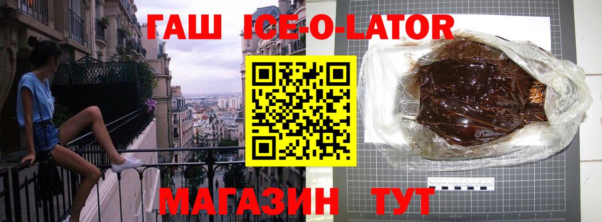 Орехово-Зуево  ГАШИШ Ice-O-Lator  купить   ГАШ убойный  Вход с VPN  ГАШИШ 