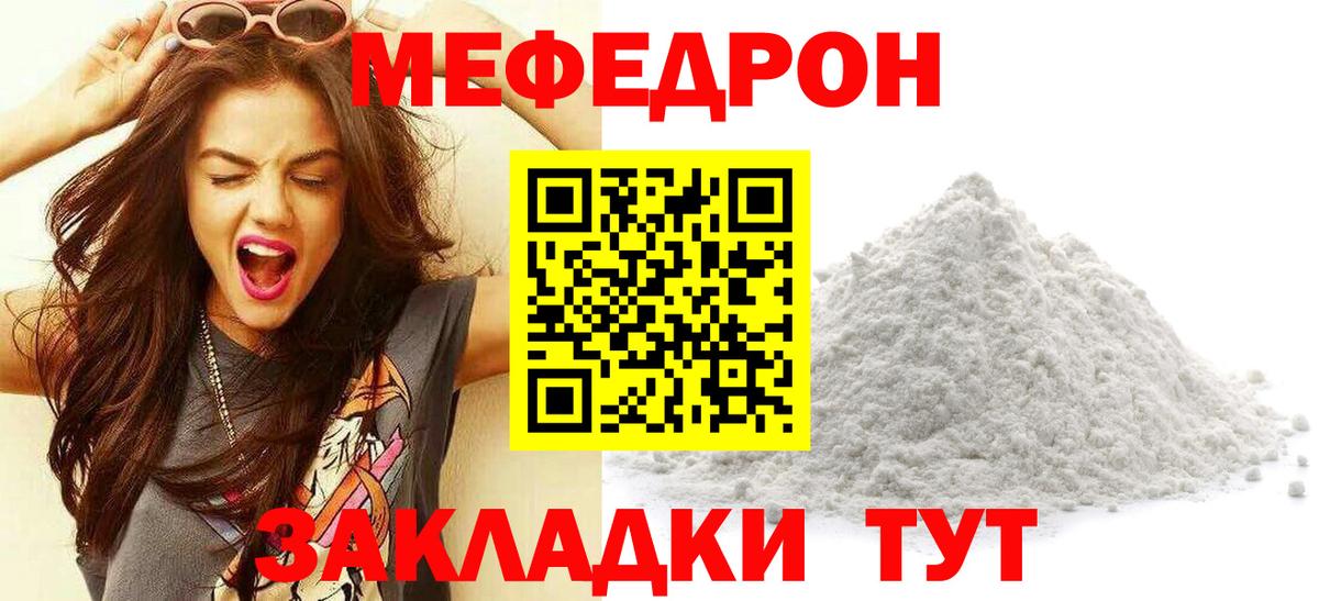 Меф мяу мяу кристаллы Орехово-Зуево